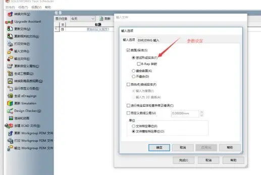 solidworks表格怎么设置